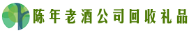 儋州客聚回收烟酒店